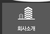 회사소개