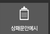 상패문안예시